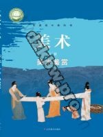 鲁美版高一美术必修 美术鉴赏